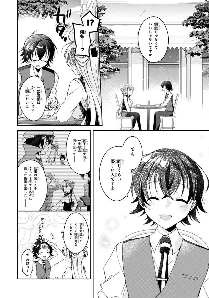 恋を知らない乙女が恋を知る話。5/13