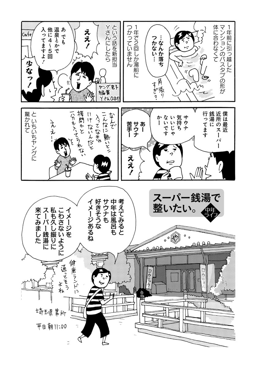 大人気中年ノンフィクションエッセイ第4弾!
「中年女子画報～ためらいの48歳～」本日発売!!

銭湯に行ってみたり、観葉植物を愛でたり、高級海苔を味わったり…。
「中年ってこうだよねえ…」なお話25編に加えて、書き下ろしエッセイ8本収録です♪
https://t.co/DPWxLNLAtQ

#中年女子画報
#柘植文 
