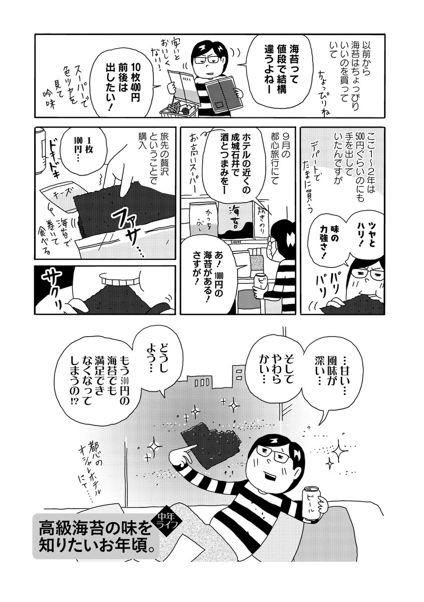大人気中年ノンフィクションエッセイ第4弾!
「中年女子画報～ためらいの48歳～」本日発売!!

銭湯に行ってみたり、観葉植物を愛でたり、高級海苔を味わったり…。
「中年ってこうだよねえ…」なお話25編に加えて、書き下ろしエッセイ8本収録です♪
https://t.co/DPWxLNLAtQ

#中年女子画報
#柘植文 