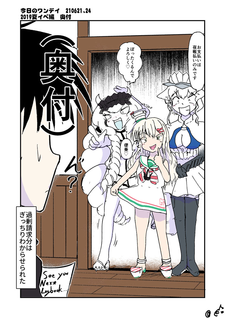 欧州棲姫 欧州棲姫