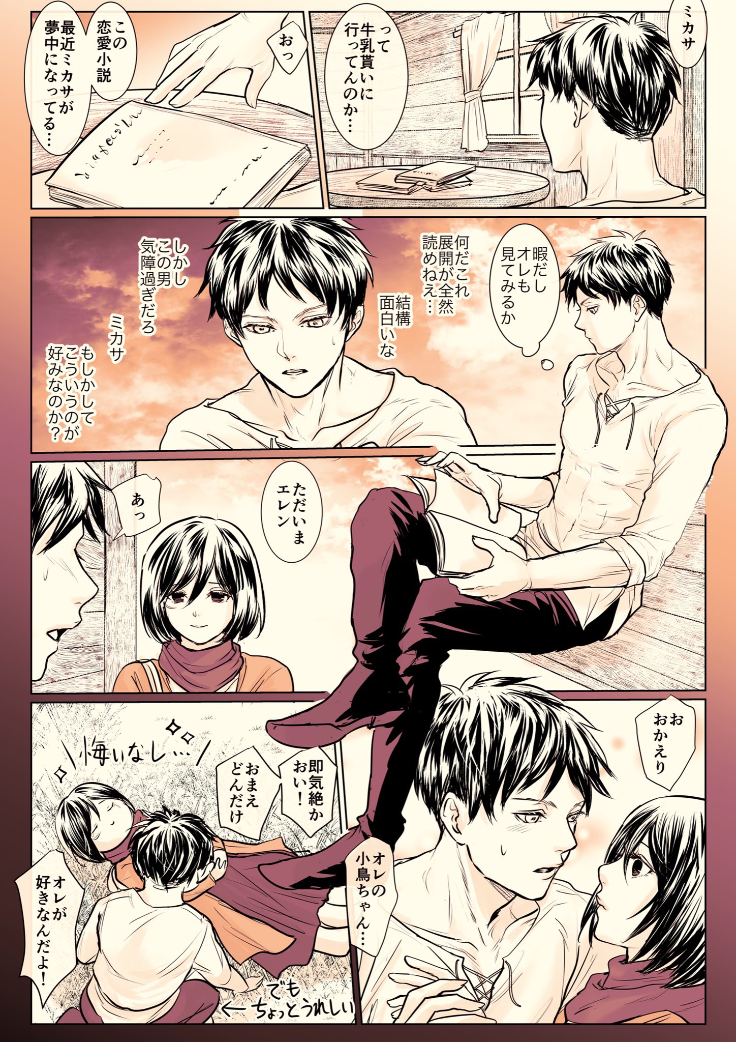 おじじ 昨日のアンケートありがとうございました 本から得た知識で恋人っぼい事して ミカサを動揺させて楽しむエレン 今まで書いた中で一番バカップルな山小屋エレミカ漫画かもしれない ごめん エレミカ Eremika T Co H5pclohqax Twitter