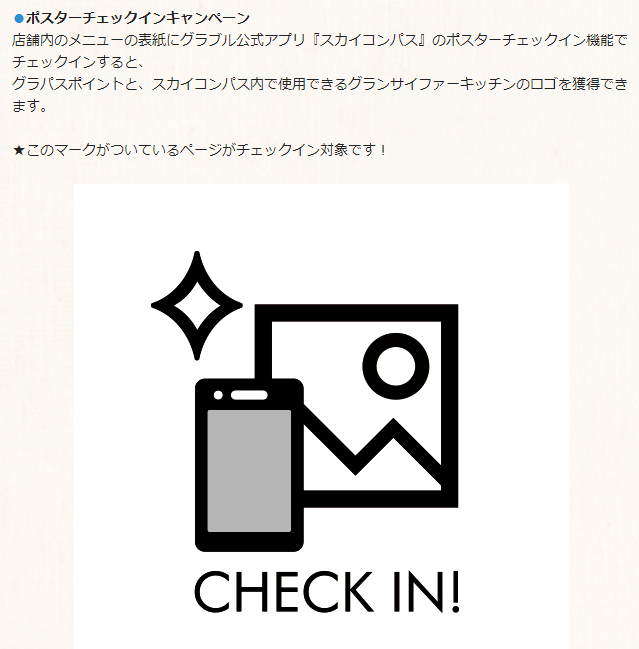 グラブル攻略 Gamewith 6 26 土 に常設カフェ グラサイキッチン がグランドオープン オープン記念キャンペーン 6 26 土 8 31 火 に来店特典としてランチョンマット配布 グラパスチェックインで グラパスptとスカイコンパス内で使用できるロゴ グラブル攻略 Gamewith 6 26 土 に常設カフェ グラサイキッチン がグランドオープン オープン記念キャンペーン 6 26 土 8 31 火 に来店特典としてランチョンマット配布 グラパスチェックインで グラパスptとスカイコンパス内で使用できるロゴ
