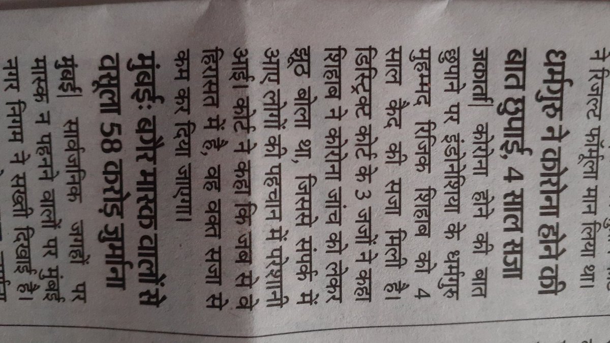 Agar yah Bharat Mein Hota To