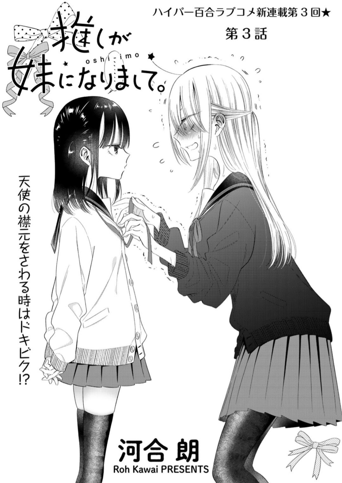 Twitter 上的 Comicブースト編集部 あらすじ 推しが妹になりまして 第3話 一緒に暮らし始めたばかりの義妹 天花音を起こしに来た一叶 昼間は天使のお顔も 寝起きはご機嫌斜めで 推し妹 T Co Gmcgiqnvxx T Co Xs6amfhjbo Twitter