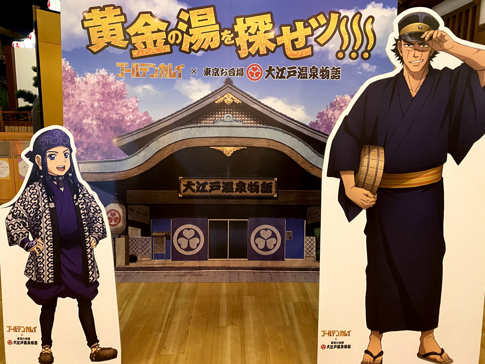 ゴールデンカムイ 大江戸温泉物語 タペストリー E4snBscVIAMwlAI.jpg:large