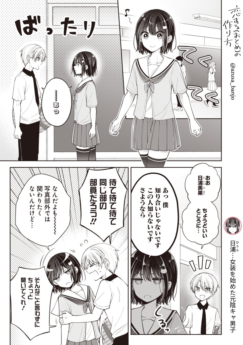 美少女(♂)が後輩の恋愛相談に乗る話 1/3
#おとつく 