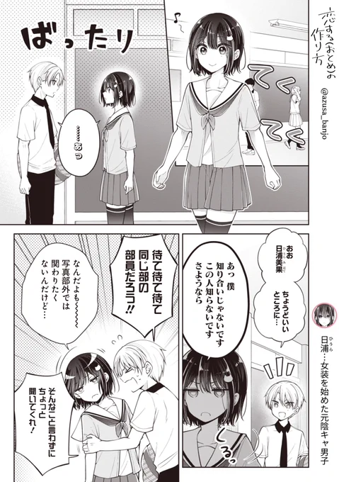 美少女()が後輩の恋愛相談に乗る話 1/3#おとつく 