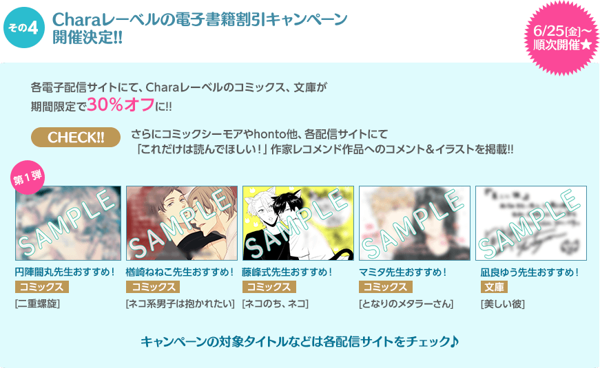 Chara編集部 電子フェア情報 電子版バースデーフェア 21 第1 弾は 来週7 8 木 まで 割引セールほか 先生方による自著pop おすすめイラスト Amp コメント も チェック漏れのなきようお願いします コメントカットはすわんぷ様 ほか一