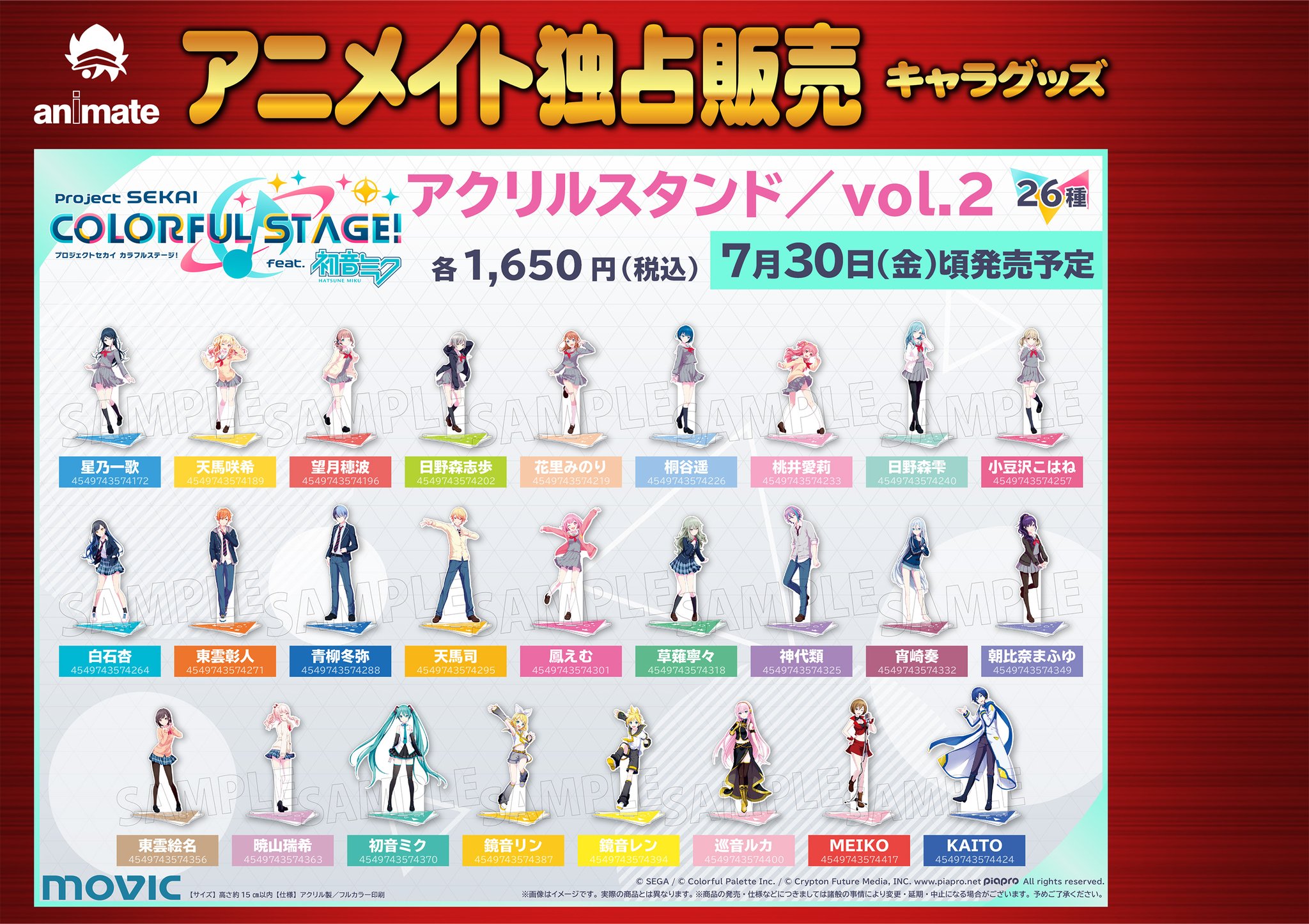 アニメイト岐阜 Sur Twitter グッズ予約情報 プロジェクトセカイ カラフルステージ Feat 初音ミク アクリルスタンド Vol 2 各種 ご予約受付中やお プロセカ T Co Lvaqweulgm Twitter