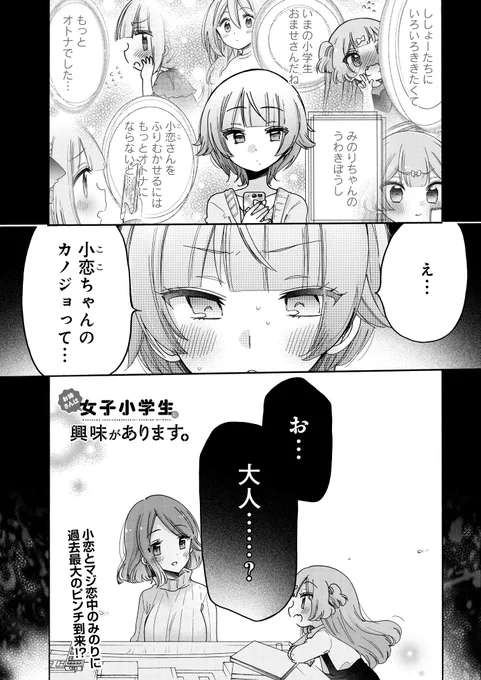 お姉さんは女子小学生に興味があります。|ストーリアダッシュ https://t.co/U7LAaGYSJs
最新話更新になりましたー!みのりはもしポリから逃れられるのか…!?

最新7巻は6月30日発売です🥳 