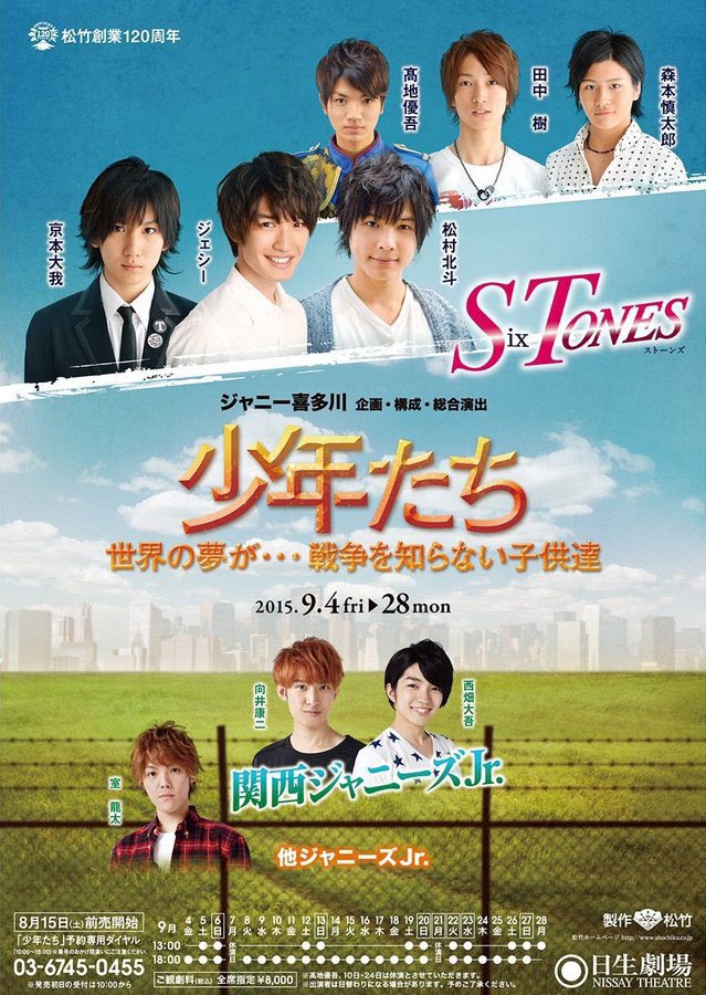 デザイナーが失踪したで有名なSixTONES少年たち初年度のポスター本当に