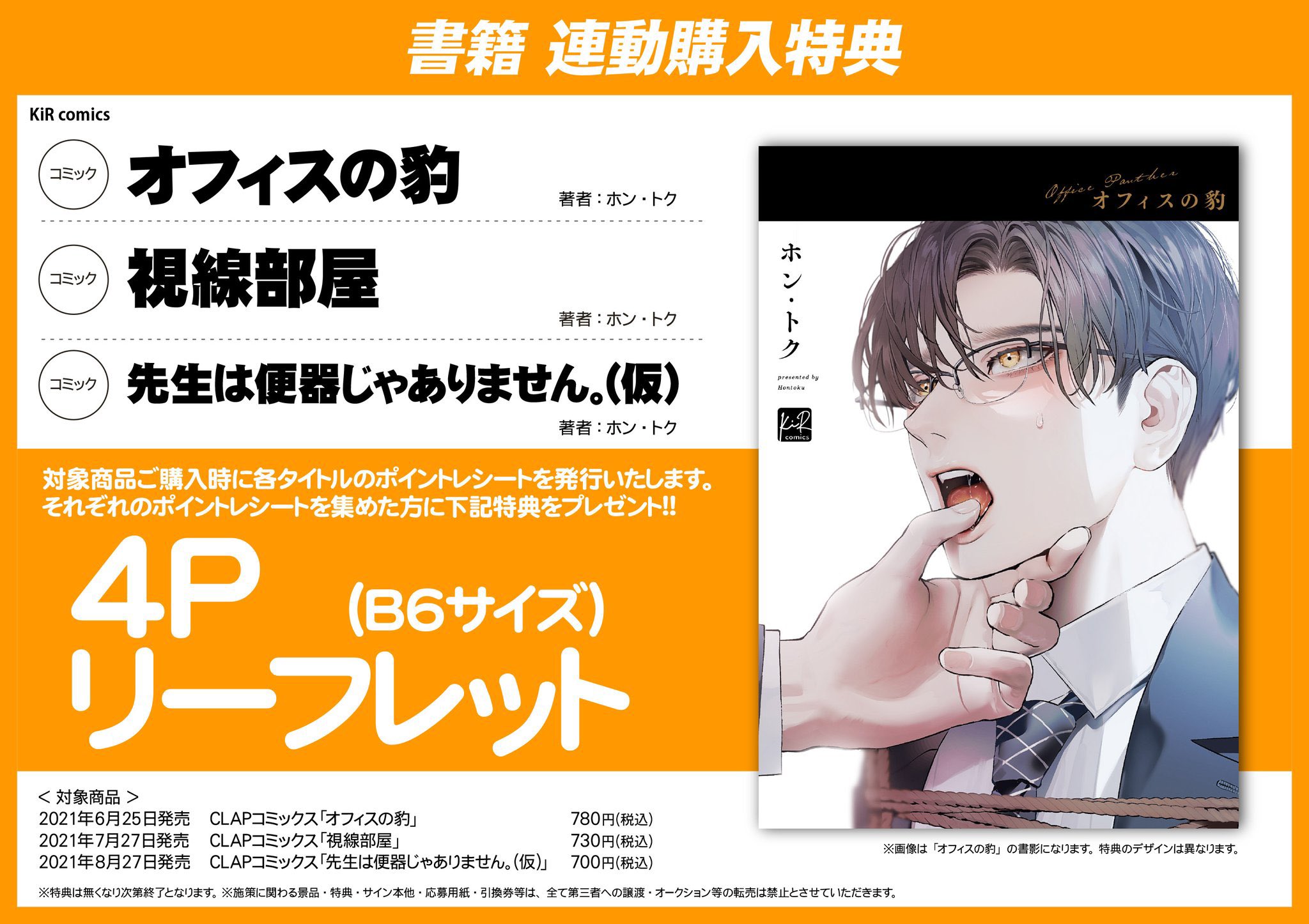 スプリングフェア オフィスの豹 ホン トク 直筆サイン入り アニメイト特典付き サイン本 希少 大人気