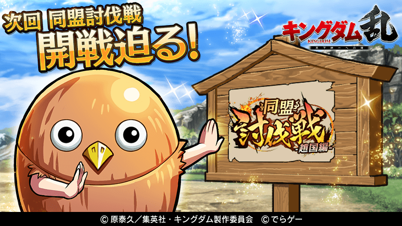 キングダム 乱 天下統一への道 Kingdomran Twitter