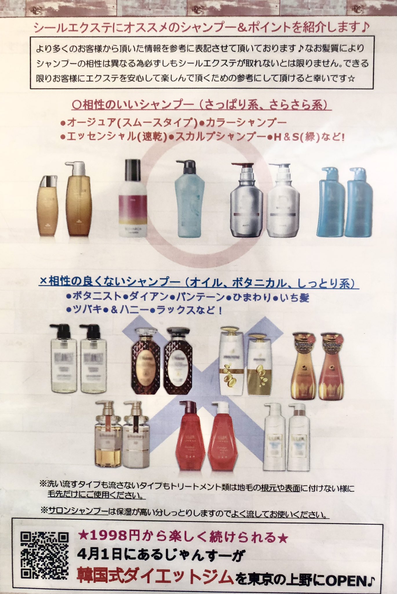 Twitter 上的 あるじゃんすー名古屋店 シールエクステは水分 油分に弱いのでオイル配合のシャンプーを使ってしまうと取れやすくなってしまいます お客様の髪質との相性もあるのでシールエクステが取れないとも限りませんが 前日からノンオイルのシャンプーを使っ