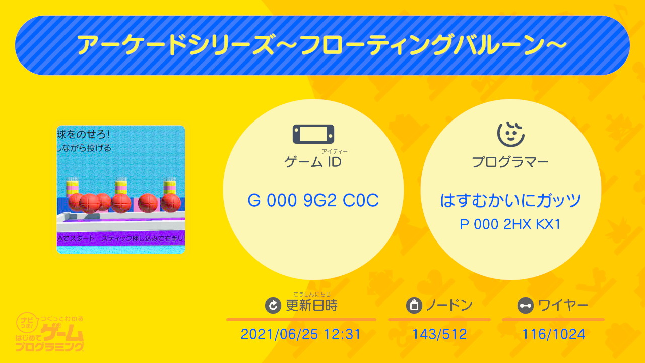 はす向かいにヤギサワ またまたフレンドパークのアーケードよりフローティングバルーンです コツは優しく投げる事です はじめてゲームプログラミング Nintendoswitch T Co V9tm629dnd Twitter