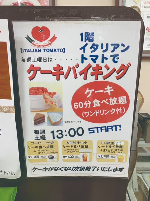 テーオー 明日 6月26日 土 は イタリアントマト ケーキバイキング Day 個人的にイチオシの Lt いちごのタルトブディング Gt は 販売休止中 若干ショックでした だけど美味しいケーキを たくさん食べられたら大満足です T Co テーオー 明日 6月26日 土 は イタリアントマト ケーキバイキング Day 個人的にイチオシの Lt いちごのタルトブディング Gt は 販売休止中 若干ショックでした だけど美味しいケーキを たくさん食べられたら大満足です T Co