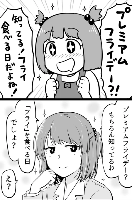 知らないまま大人になった彼女 #プレミアムフライデー 