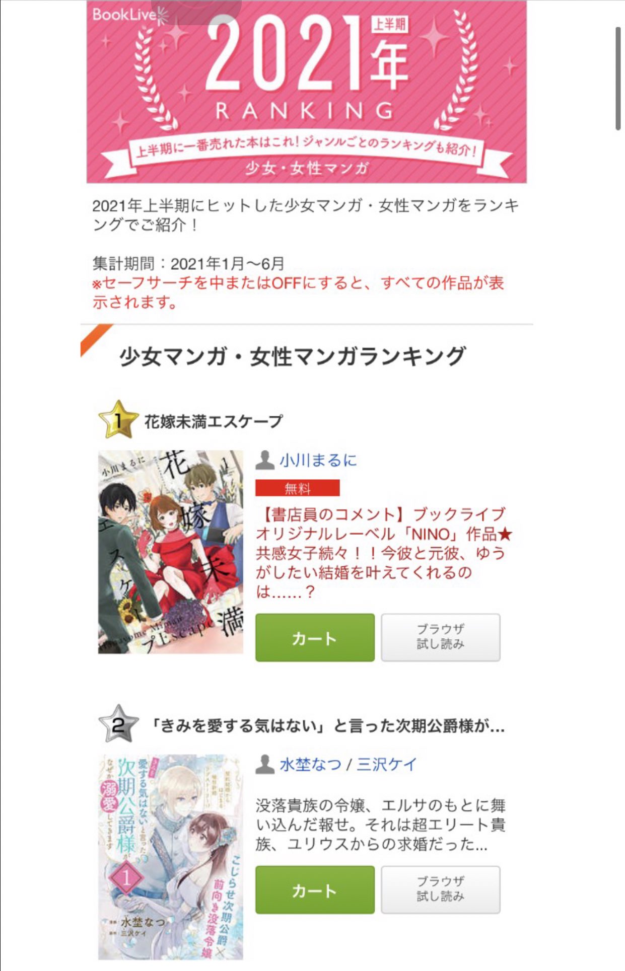 水埜なつ Booklive21年上半期 少女 女性漫画ランキング2位でした 読んでくださった方 本当にありがとうございます T Co 0rdfu26axq Twitter