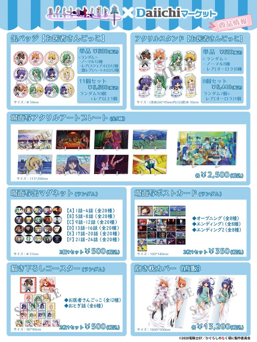 レア ひぐらしのなく頃に daiichiマーケット アクリルスタンド 6種