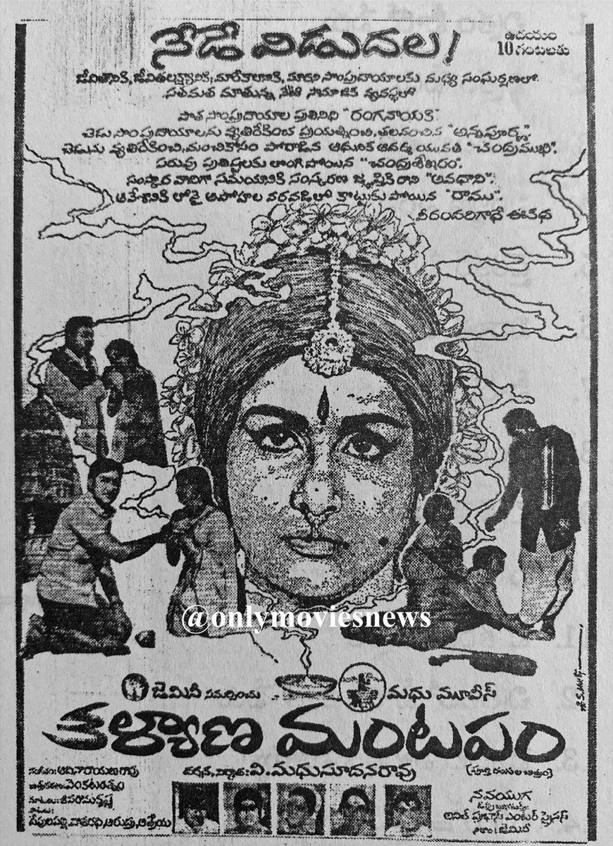 onlymoviesnews's tweet photo. #KalyanaMantapam 50 Days Direct Centers : 12

49 Days Direct Center : 1 (Eluru - Gopalakrishna)

1. Alankar - Vijayawada - 91 Days
2. Srinivasa Mahal - Nellore - 91 Days

Both Centers Replaced with #PremNagar movie on 24/09/1971 !!

#50YearsForKalyanaMantapam @baraju_SuperHit https://t.co/tI6IZ77p1y