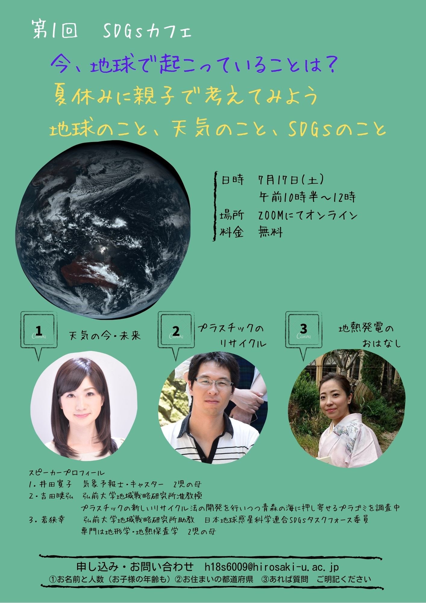 井田寛子 第一回sdgsカフェ 地球や天気 のこと 考える時間にしたいです 専門の先生をお招きして子供達にもやさしくお話できたらと思います 夏休みの自由研究のネタになるかも ご参加は添付メールまでお願いいたします Sdgsカフェ 地球 天気