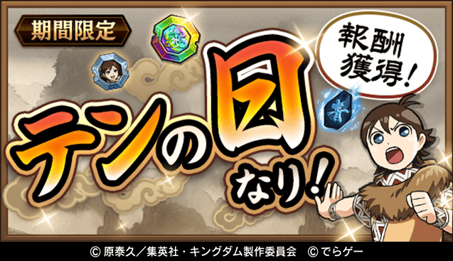 キングダム 乱 天下統一への道 Kingdomran Twitter