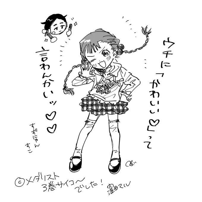 メダリスト3巻も最高でした!単行本のおまけもたっぷりで嬉しい〜!鹿本すずちゃん可愛い💜逮捕🚓💜
#漫画メダリスト 