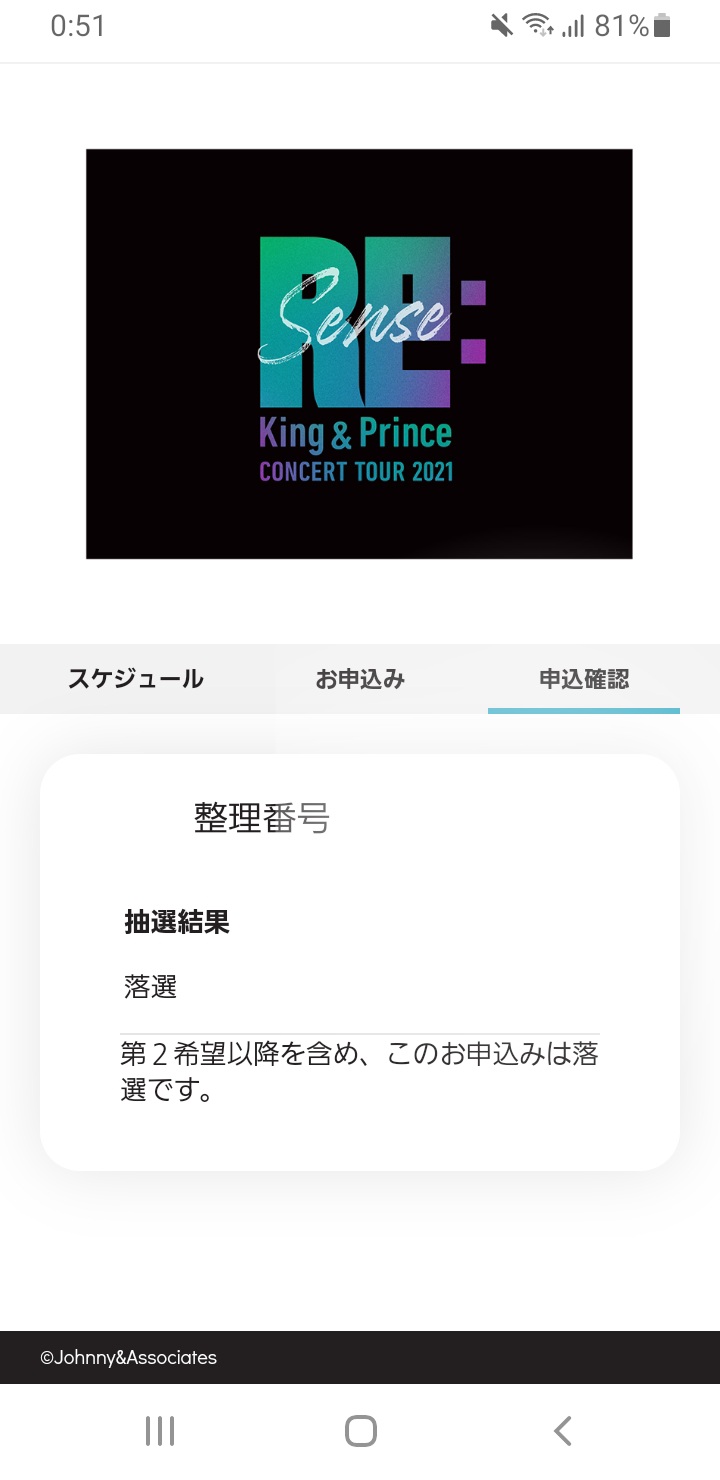 キンプリ21ツアー落選率がエグい 復活当選いつで制作開放席はある カナコの虹色ブログ