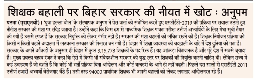 yuvahallabol's tweet photo. बिहार शिक्षक भर्ती को लेकर मुख्यमंत्री नीतीश कुमार से @AnupamConnects भइया ने 7 आसान सवाल पूछे हैं! क्या सीएम सर या शिक्षा मंत्री जी इन सवालों के स्पष्ट जवाब देंगे? https://t.co/nKnSwr04Sb