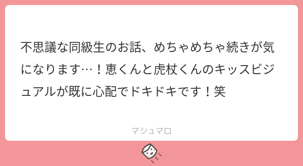 続き気にしてくださってありがとうございます!😭🙏これささやかですがどうぞ…! 