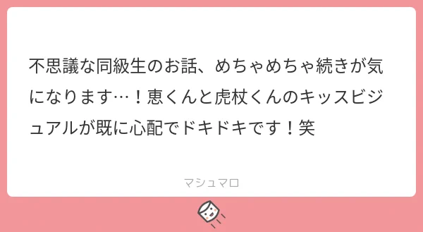 続き気にしてくださってありがとうございます!😭🙏これささやかですがどうぞ…! 