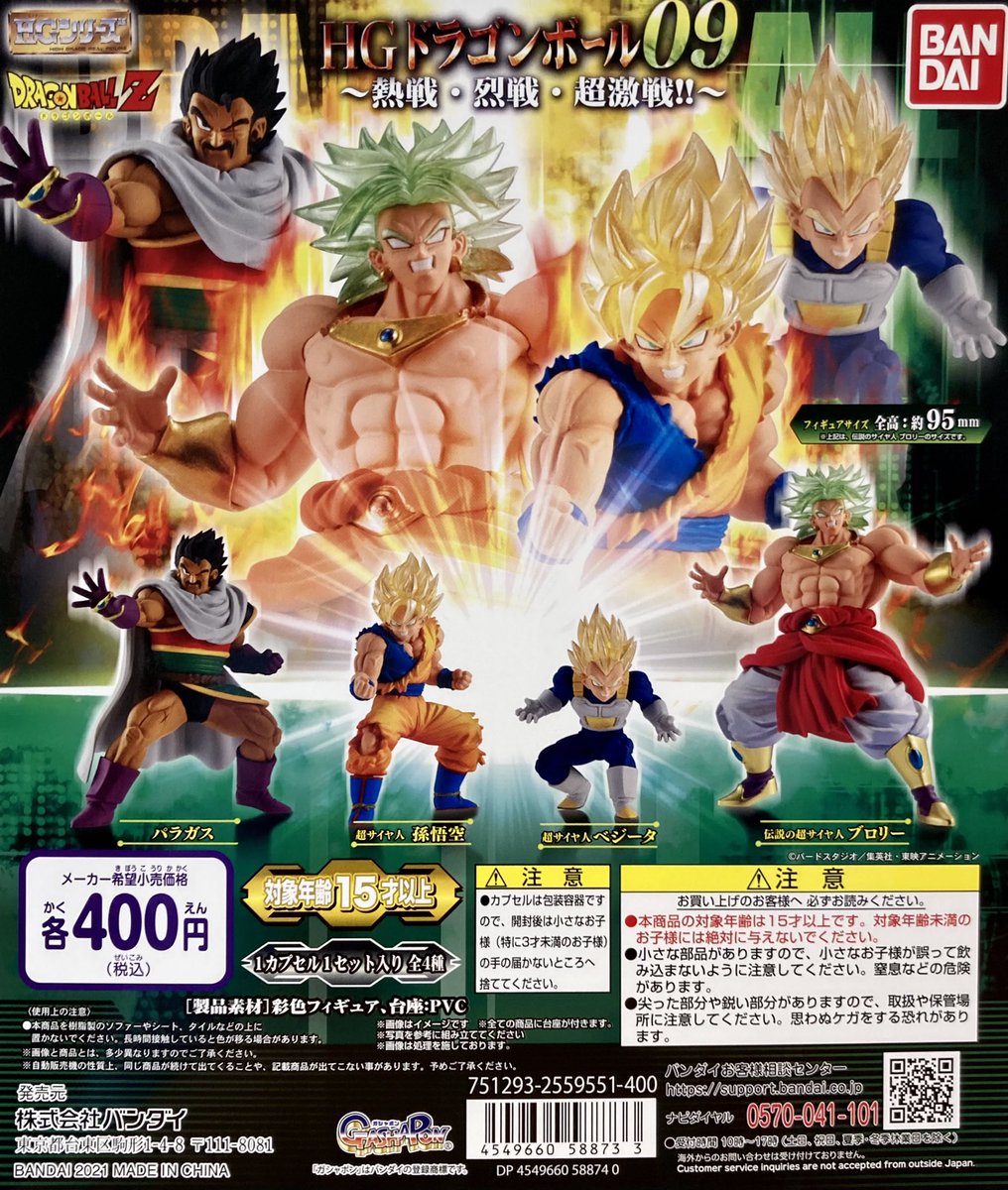 ガシャポンのデパートららぽーと海老名店 V Twitter 入荷情報 Hgドラゴンボール09 熱戦 烈戦 超激戦 販売を開始しました 映画 ドラゴンボールz 燃えつきろ 熱戦 烈戦 超激戦 の登場キャラクターがピックアップされています ガシャポンの