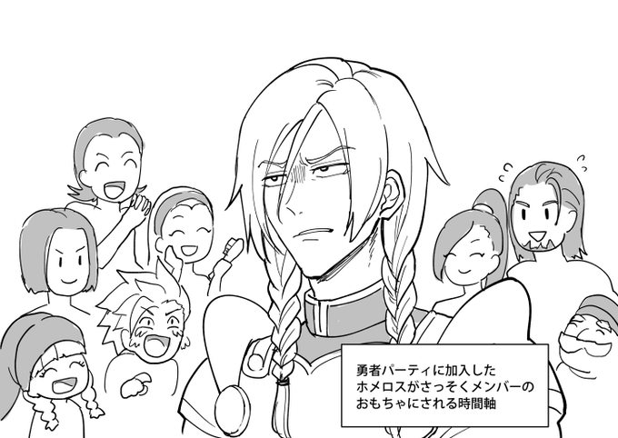 あまりにも勇者一行が騒がしくてうんざりするホメおじ(36)
ありがとうDQ11S追加ストーリー 