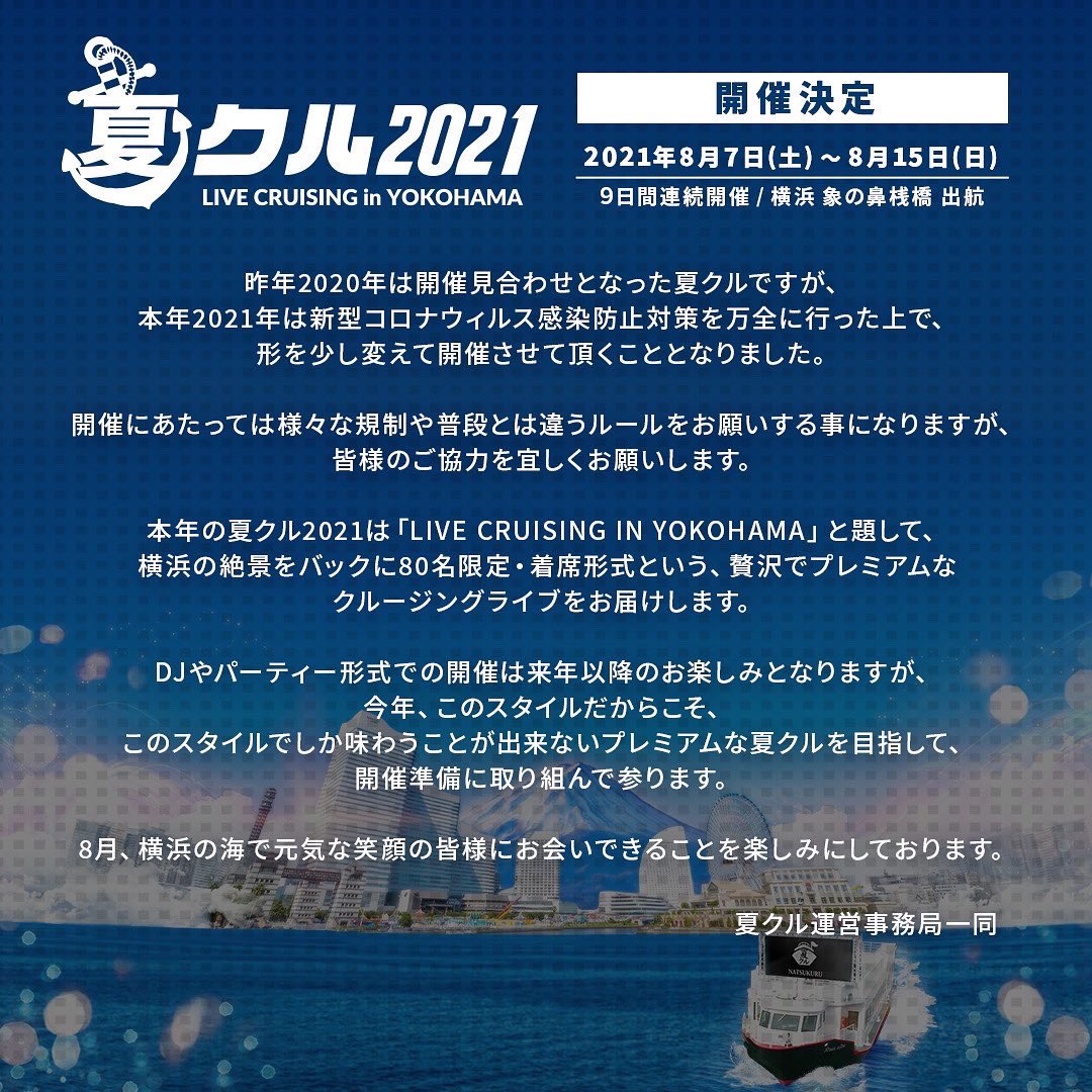 夏クル tweet media