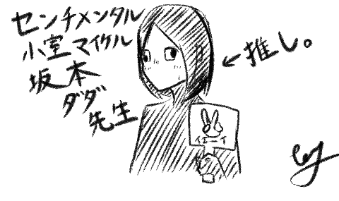 セコムマサダ先生