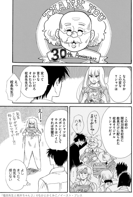 塩田先生と雨井ちゃん 1 4巻発売中 マトグロッソにて連載中 Shioamechan Twitter