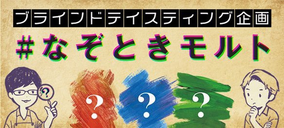 hitokutiwhisky's tweet photo. Twitter連動
【ブラインドテイスティング企画】

アマゾンギフト券 ¥10000 #プレゼント 🎁🎀    
正体不明のウイスキー #なぞときモルト 🥃🥃🥃

💡［ノーヒント解答］は7/12まで💡

ヒントが更なるナゾを呼ぶ…？
https://t.co/eszlvl8mhr https://t.co/TQnfOwyzsl