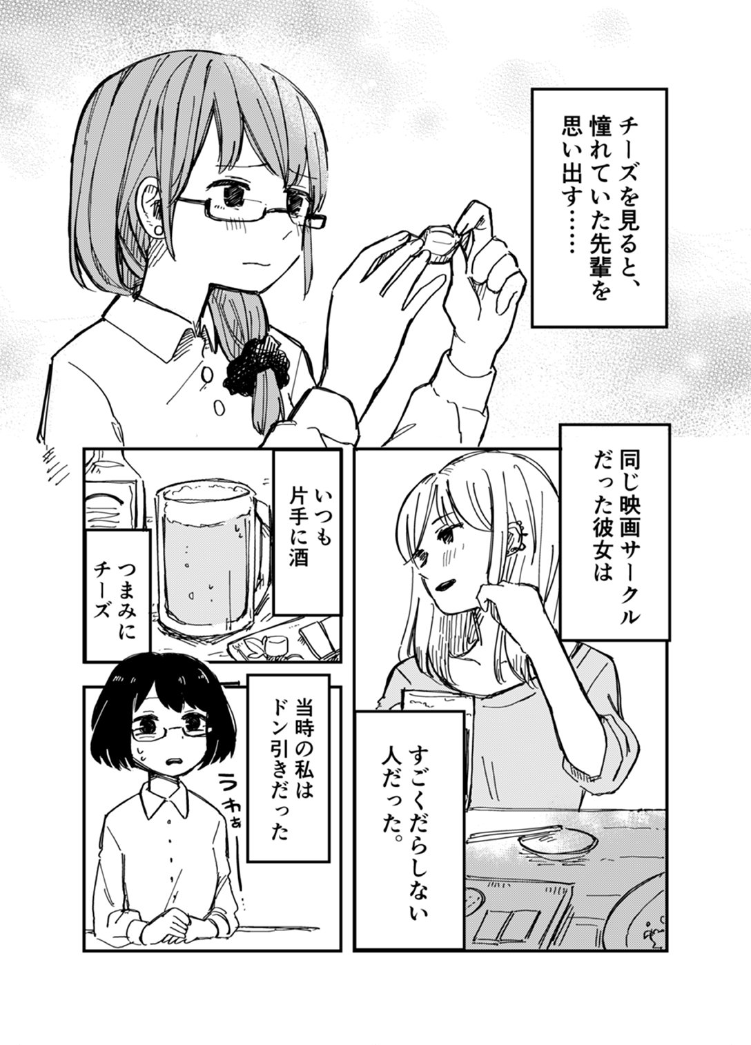 四方井 ぬい Comitia138 E05b 大学の時に憧れてた先輩の話 1 6 T Co H6y0vbeina Twitter