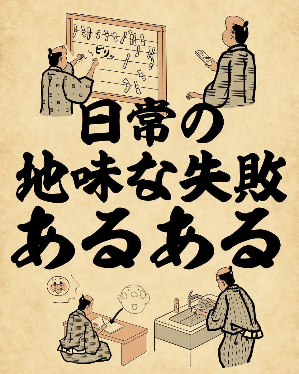 日常の地味な失敗あるある①でござる。 