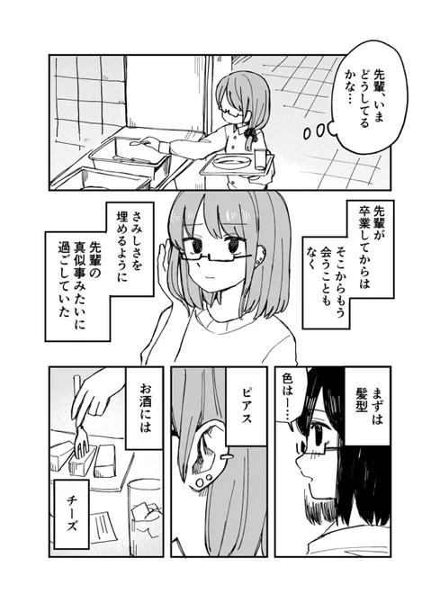 大学の時に憧れてた先輩の話(4/6) 