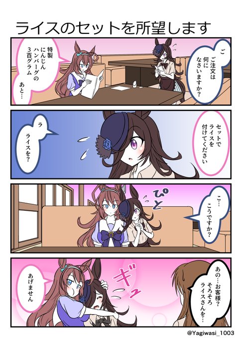#ウマ娘 #ミホノブルボン #ライスシャワー 
ファミレスでお手伝いするライスシャワー 