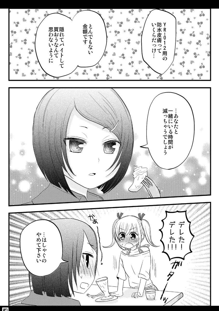『アタシポンコツアンドロイド』(2/3)
#百合の日 #漫画が読めるハッシュタグ 
