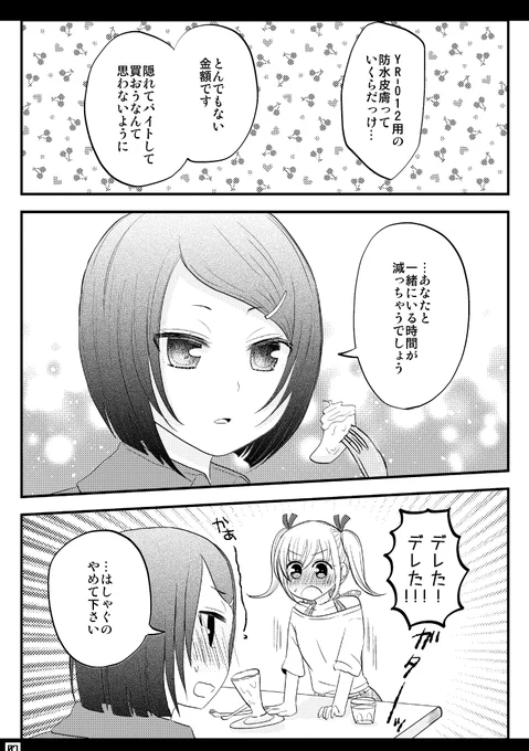 『アタシポンコツアンドロイド』(2/3)
#百合の日 #漫画が読めるハッシュタグ 