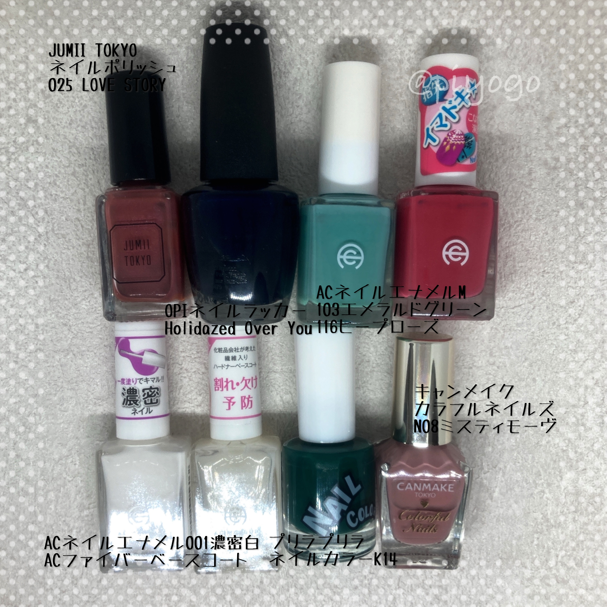 ぴよご 使用アイテム Jumii Tokyoネイルポリッシュ 025 Love Story Opiネイルラッカー Holidazed Over You Acネイルエナメルm103エメラルドグリーン Acネイルエナメルm116ディープローズ Acファイバーベースコート Acネイルエナメル001濃密白 プリラプリラ