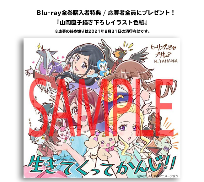 ヒーリングっど♡プリキュア　色紙　Blu-ray全巻購入特典