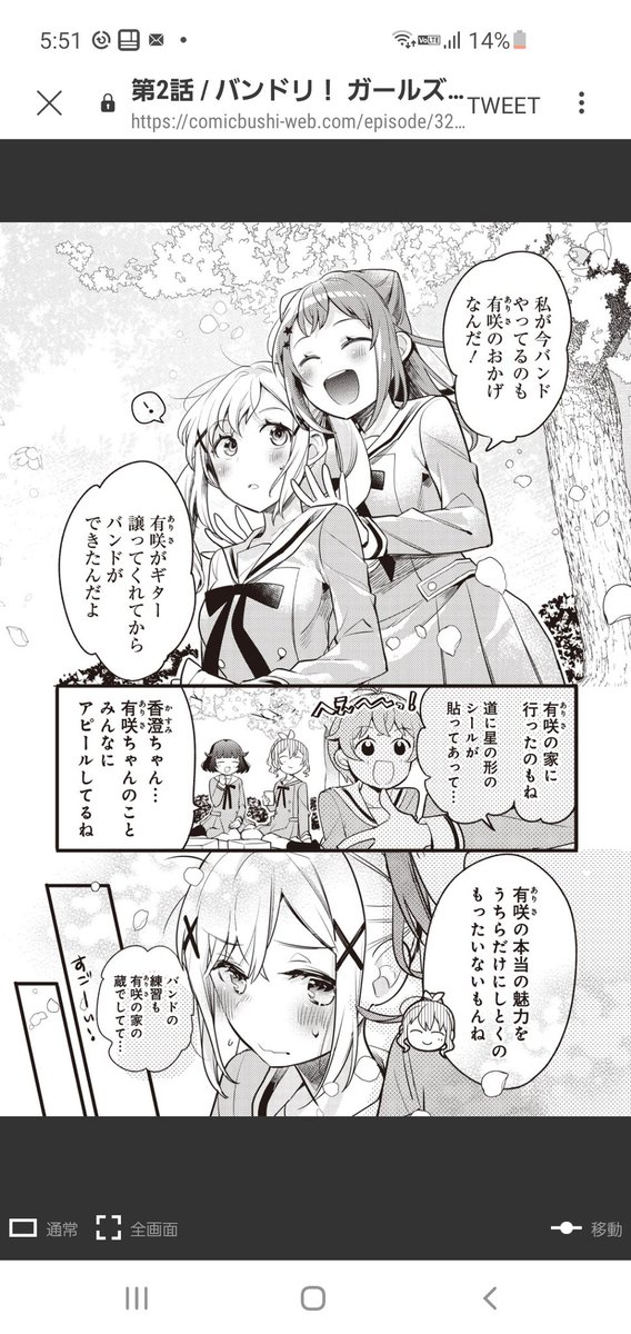 バンドリ! ガールズバンドパーティ! イベントダイアリー更新されてるよー!!!
早く単行本がほしい✨✨
めっちゃ好きなシーン可愛い絵で漫画になってて感動ものや‼️
https://t.co/T6REg6V2Tn 