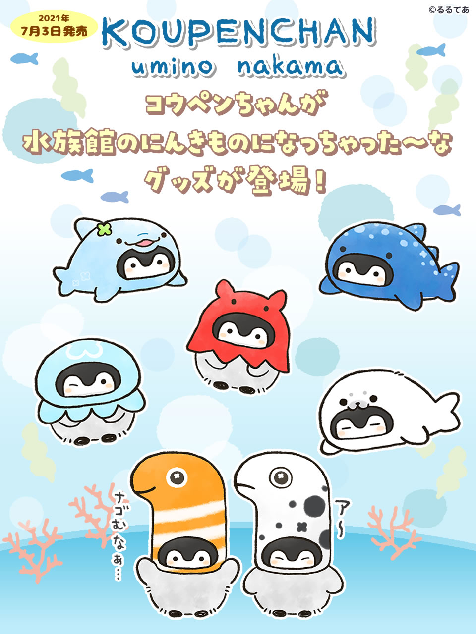 水族館系　コウペンちゃん コウペンちゃんグッズ公式 on X: 