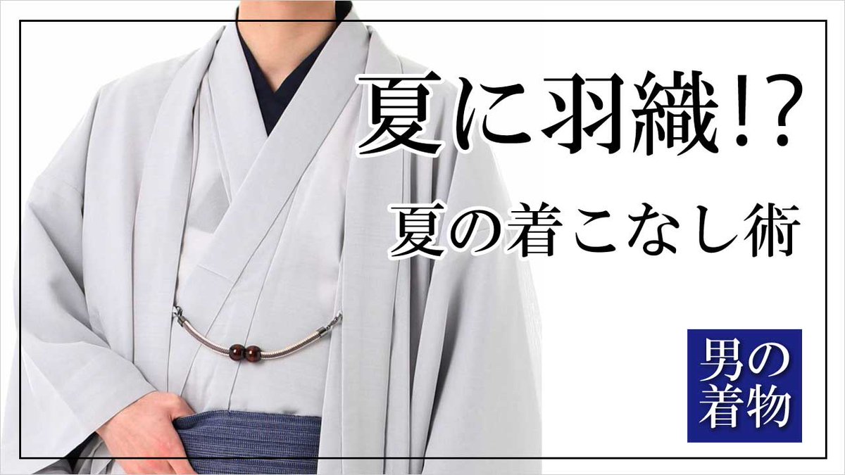 男着物の加藤商店 Otokokimonokato Twitter 男着物の加藤商店 Otokokimonokato Twitter