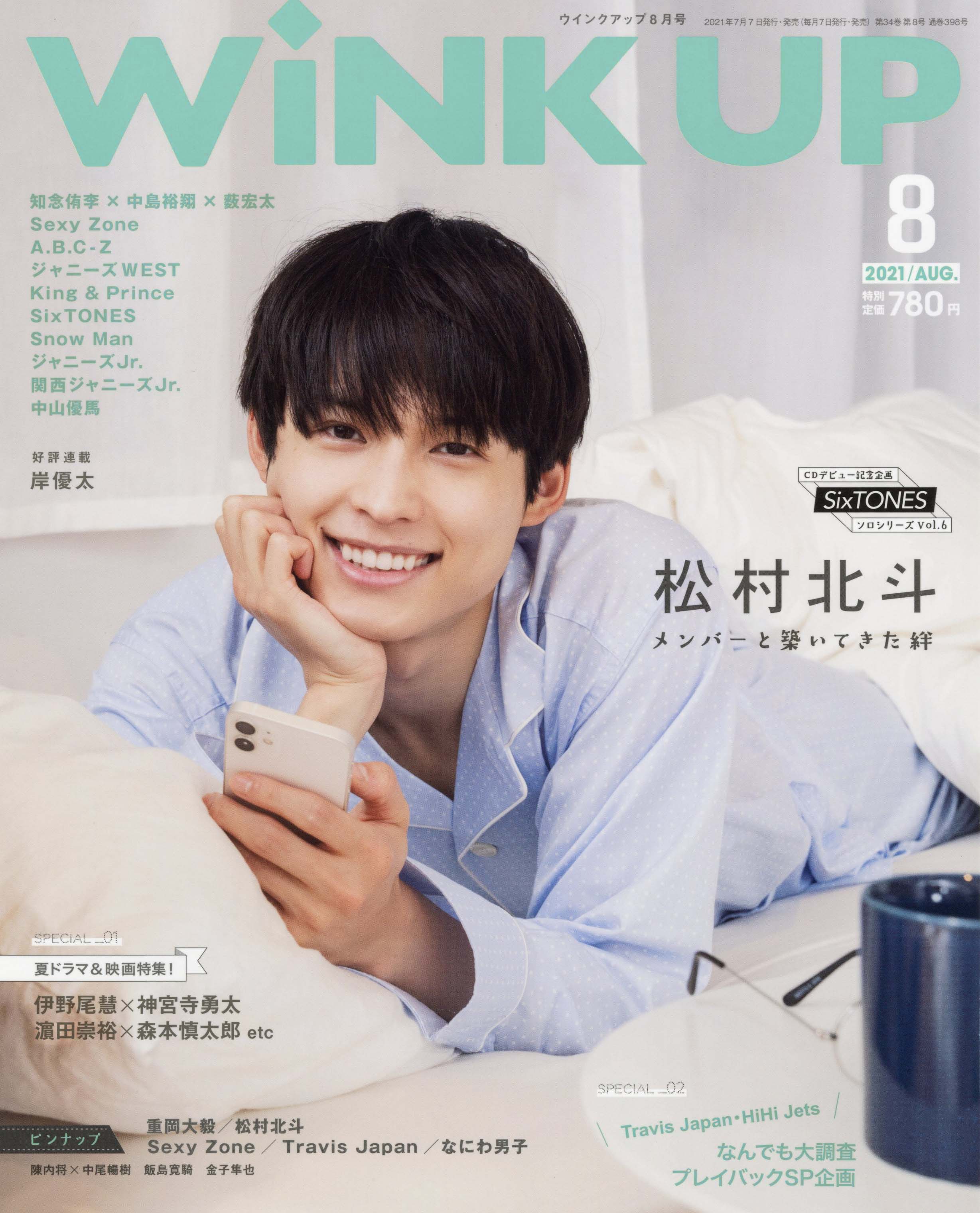MORE 2023年9-10月号増刊 松村北斗表紙版 : Amazon.sg: Books