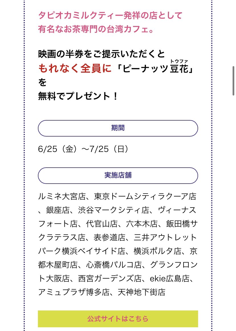 تويتر もっちゃん 山本愛生 على تويتر 1秒先の彼女 本日公開 意外と知られてない豆情報として 半券をもって春水堂へ行くと豆花が無料でもらえます トッピング追加がおすすめ T Co Gyusf5btf5